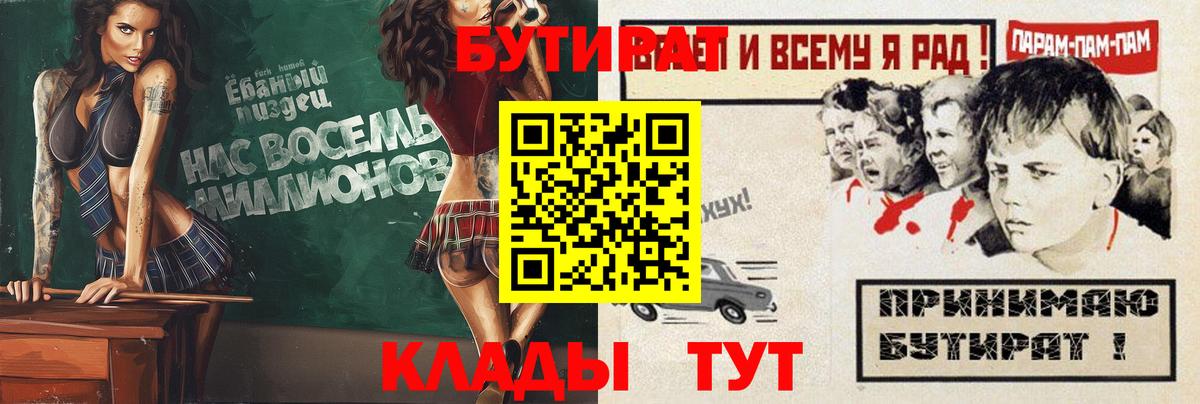 Хабаровск  БУТИРАТ бутик  Вход с VPN 