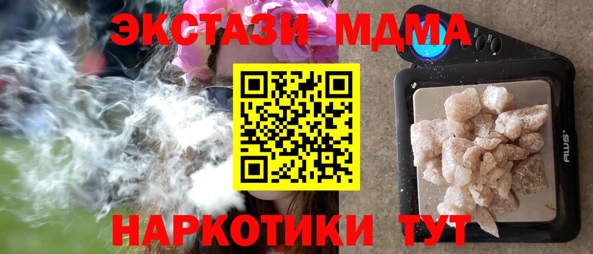 МДМА кристаллы  MDMA crystal  MDMA  Хабаровск  Вход с VPN 