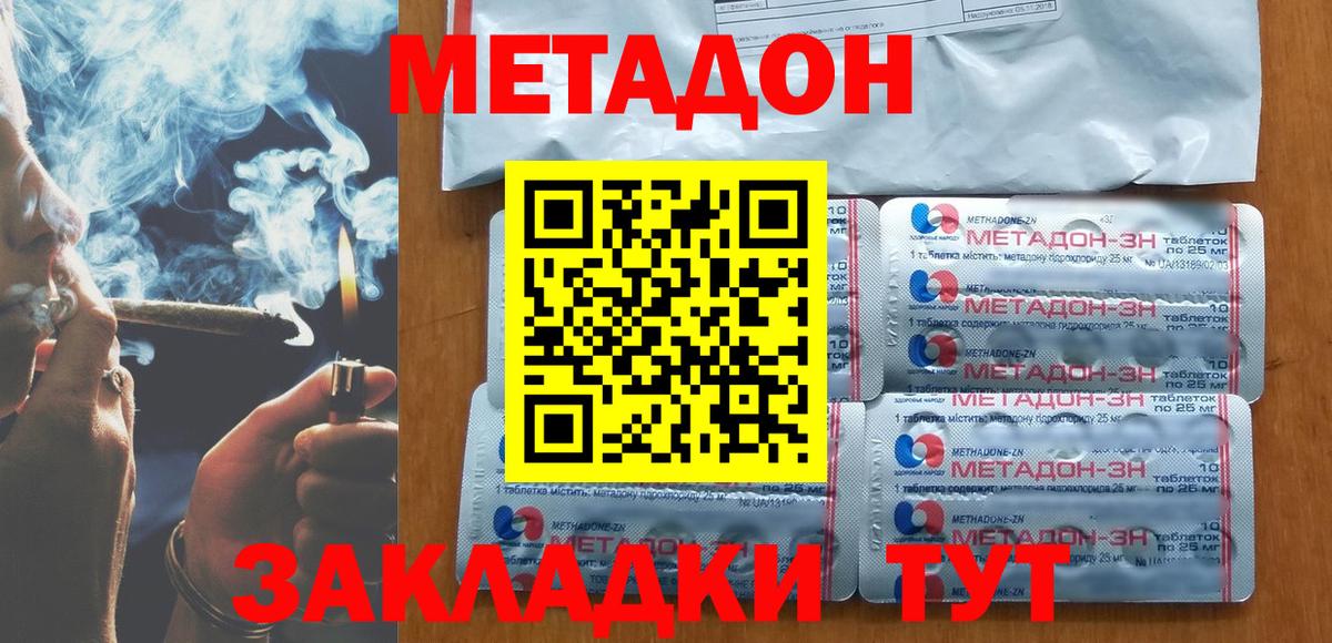 Хабаровск  МЕТАДОН кристалл  Вход с VPN 